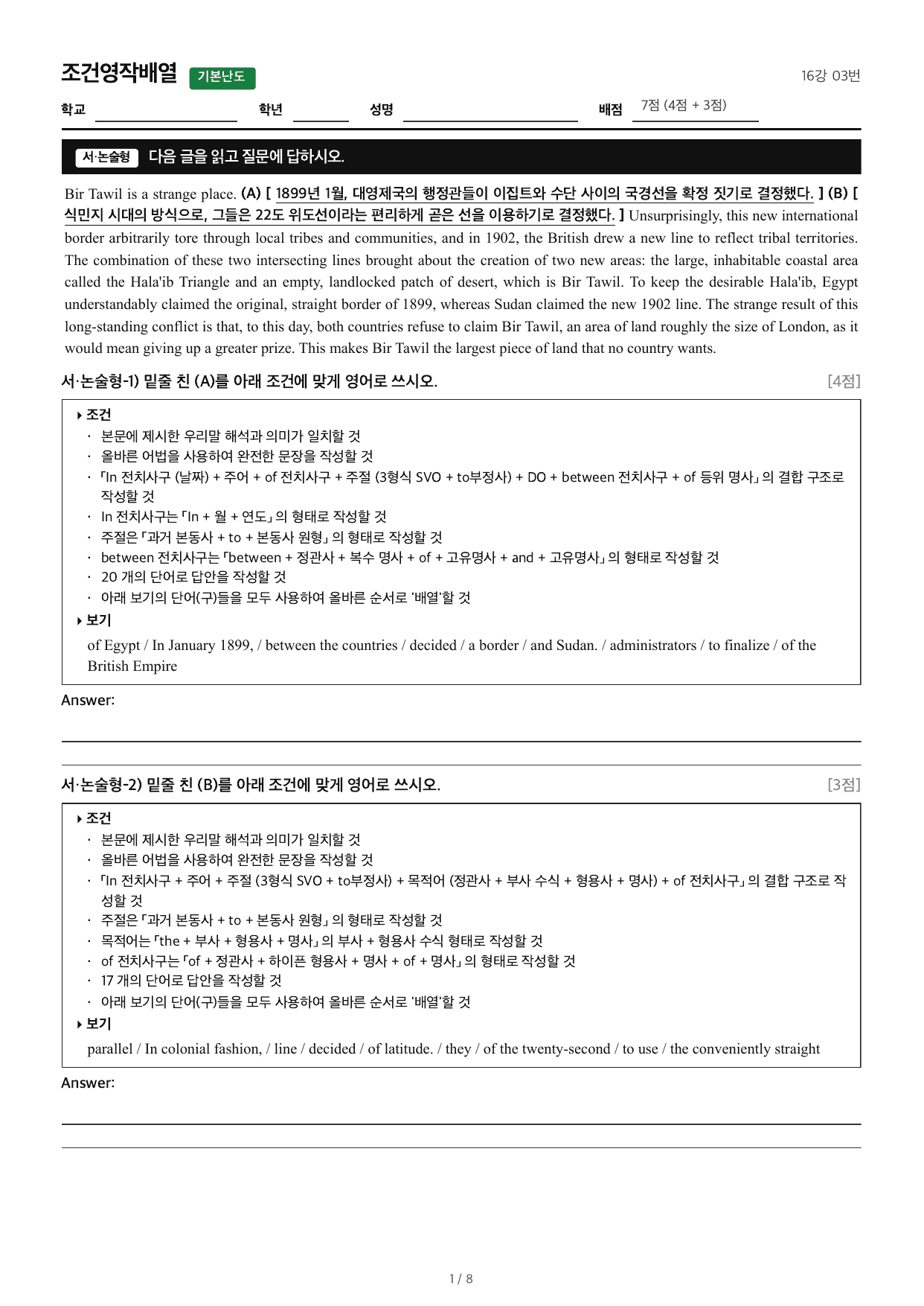 2027수능특강영어_조건영작배열_16강 03번_preview_undefined