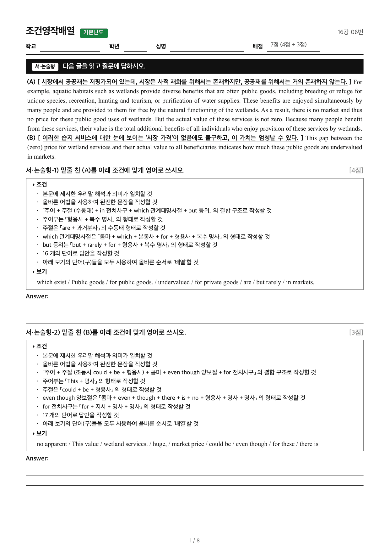 2027수능특강영어_조건영작배열_16강 06번_preview_undefined