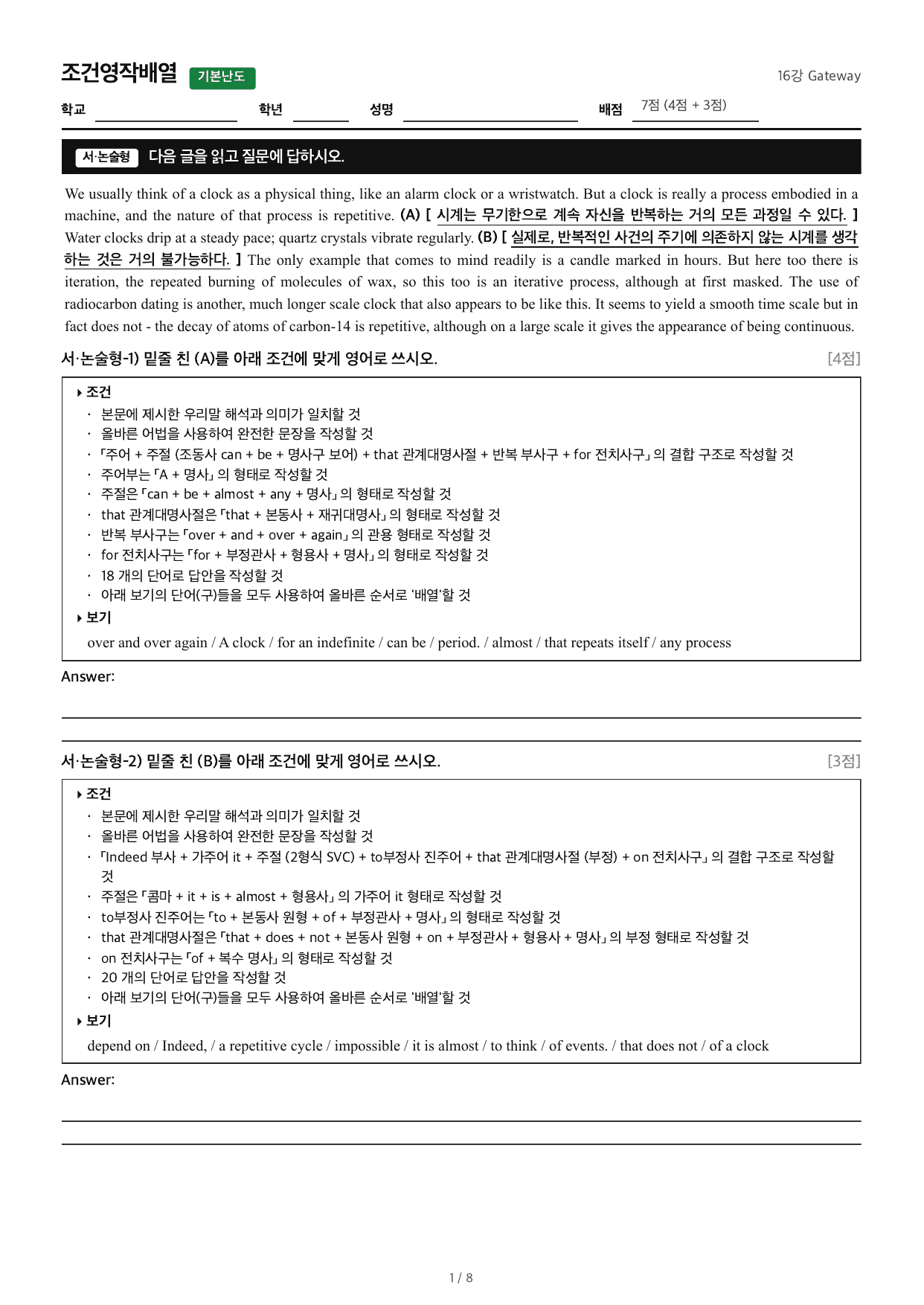 2027수능특강영어_조건영작배열_16강 Gateway_preview_undefined
