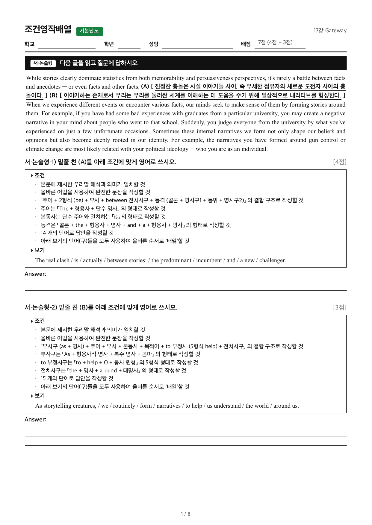 2027수능특강영어_조건영작배열_17강 Gateway_preview_undefined