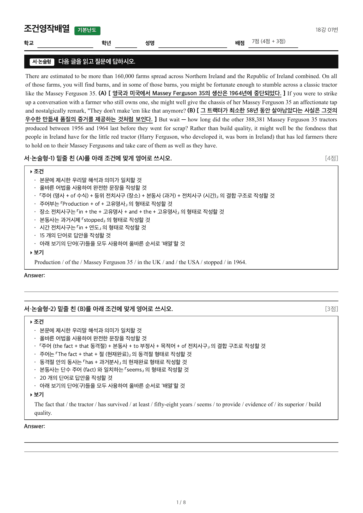 2027수능특강영어_조건영작배열_18강 01번_preview_undefined