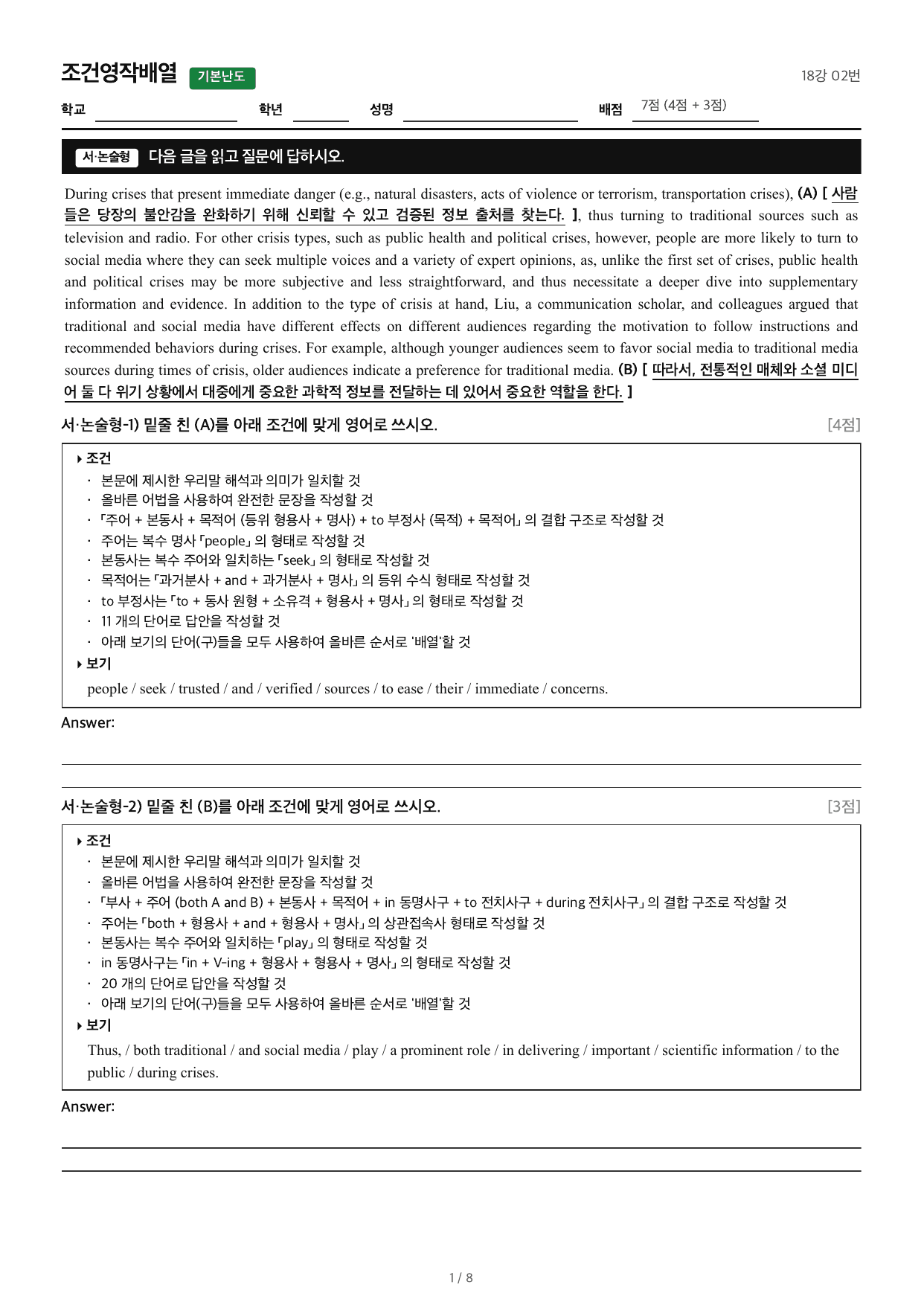 2027수능특강영어_조건영작배열_18강 02번_preview_undefined