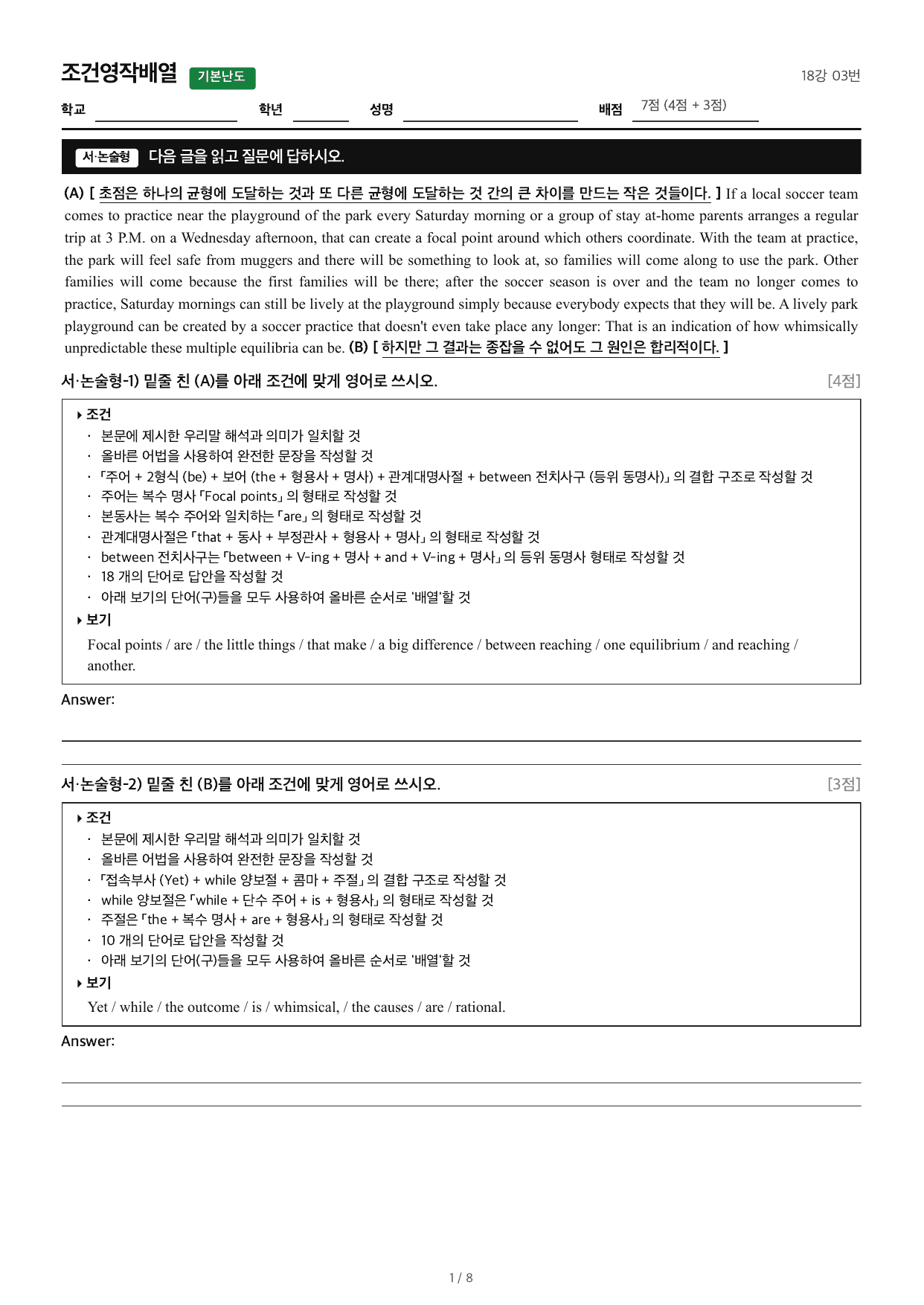 2027수능특강영어_조건영작배열_18강 03번_preview_undefined
