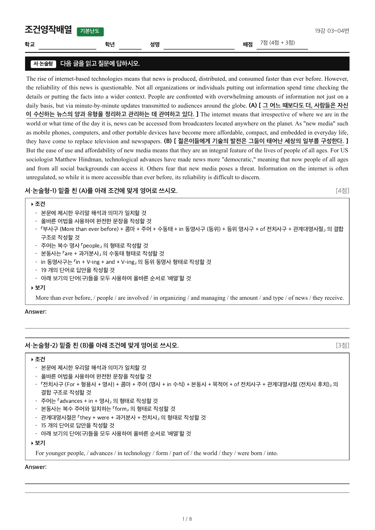 2027수능특강영어_조건영작배열_19강 03~04번_preview_undefined