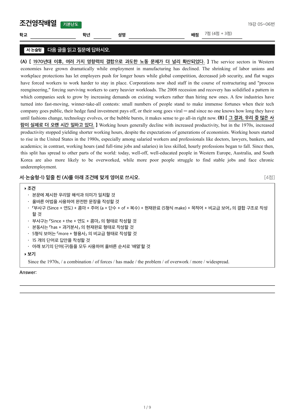 2027수능특강영어_조건영작배열_19강 05~06번_preview_undefined