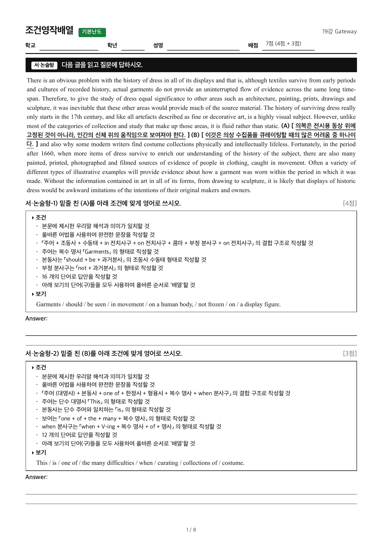 2027수능특강영어_조건영작배열_19강 Gateway_preview_undefined