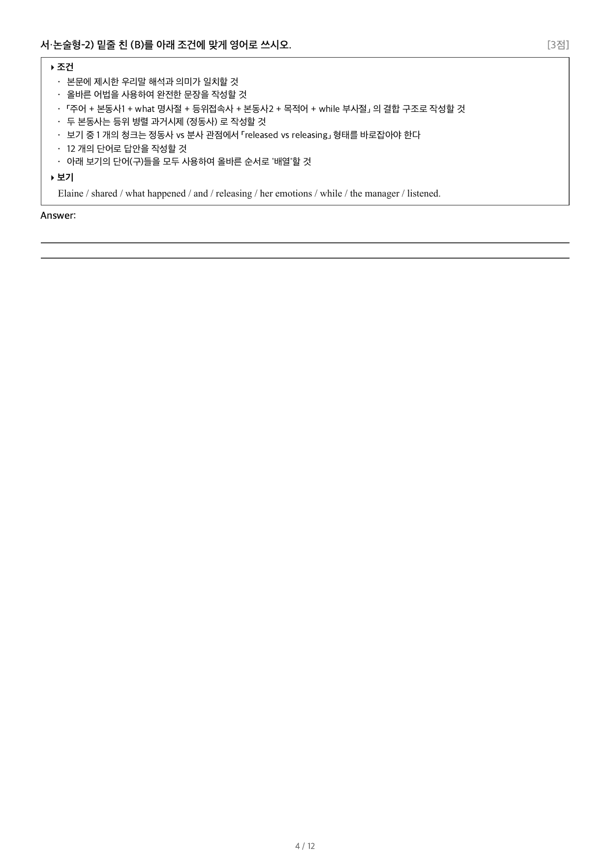 2027수능특강영어_조건영작배열_20강 01~03번_preview_undefined