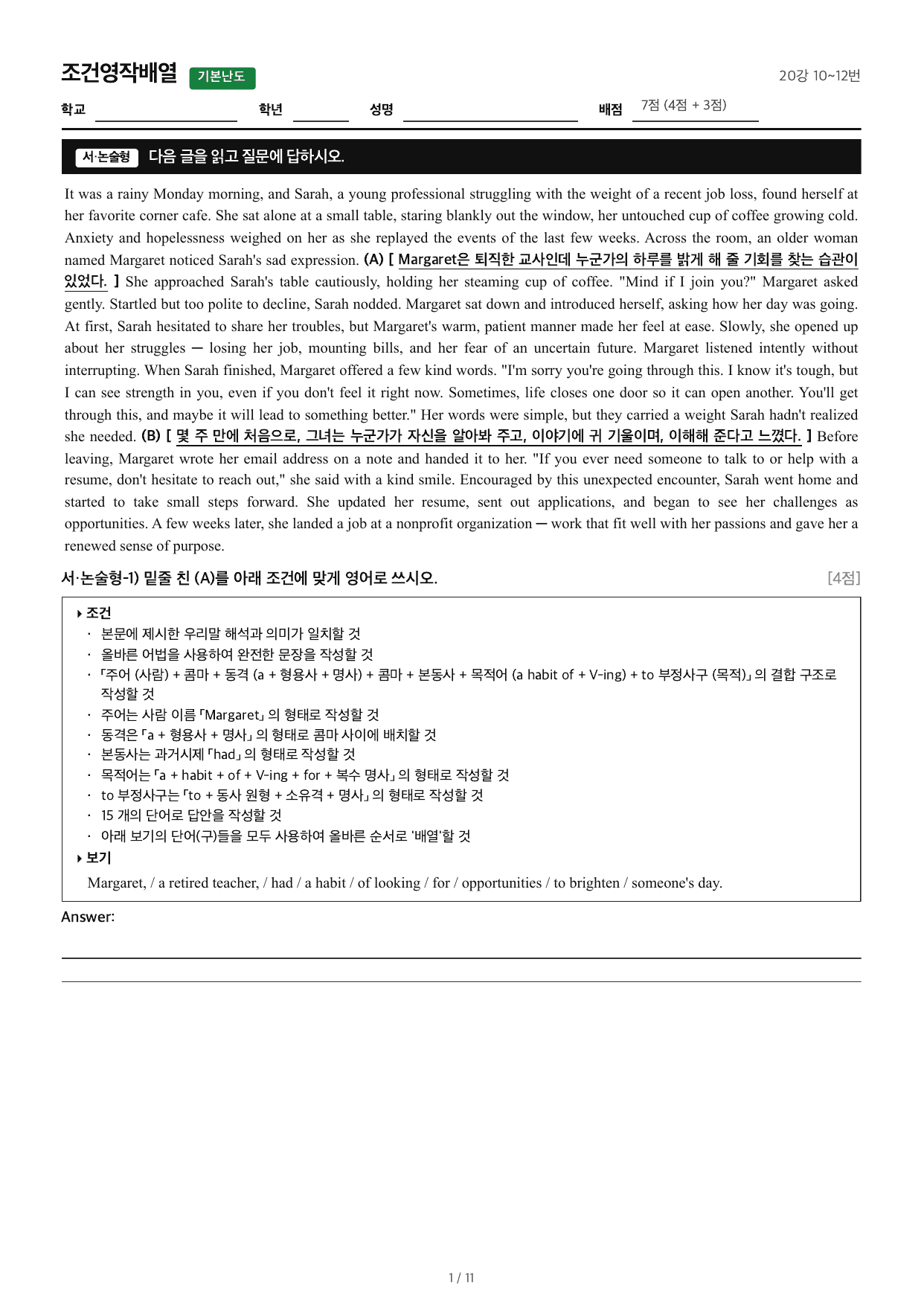 2027수능특강영어_조건영작배열_20강 10~12번_preview_undefined
