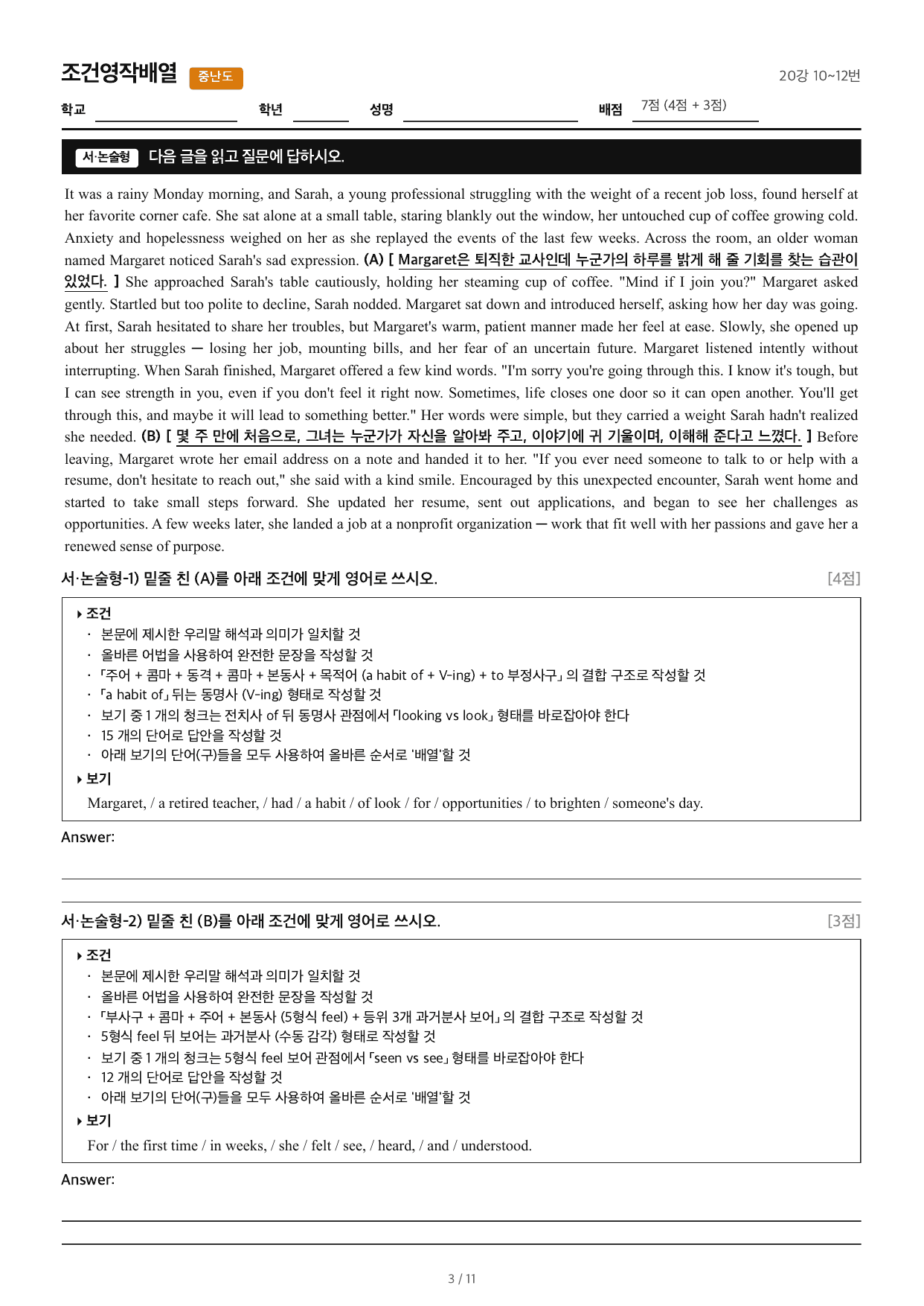 2027수능특강영어_조건영작배열_20강 10~12번_preview_undefined