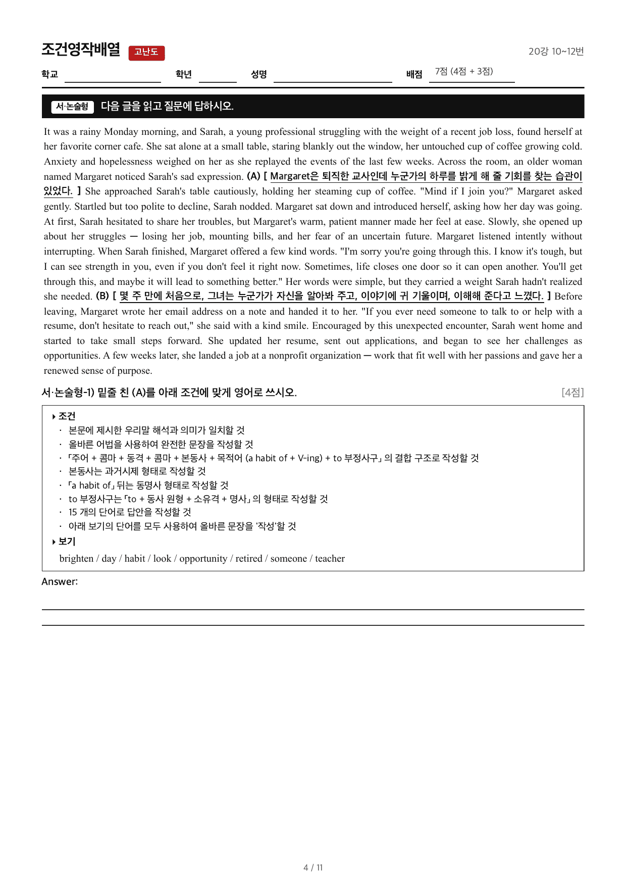 2027수능특강영어_조건영작배열_20강 10~12번_preview_undefined