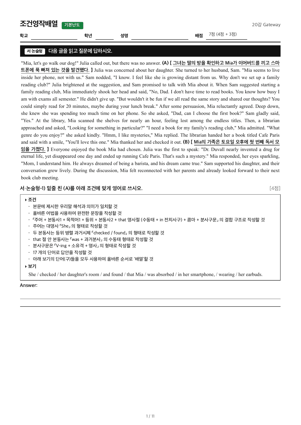 2027수능특강영어_조건영작배열_20강 Gateway_preview_undefined
