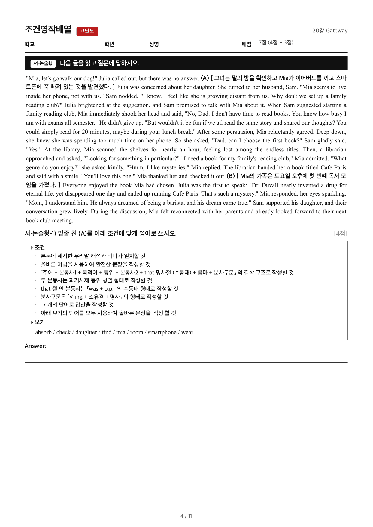 2027수능특강영어_조건영작배열_20강 Gateway_preview_undefined