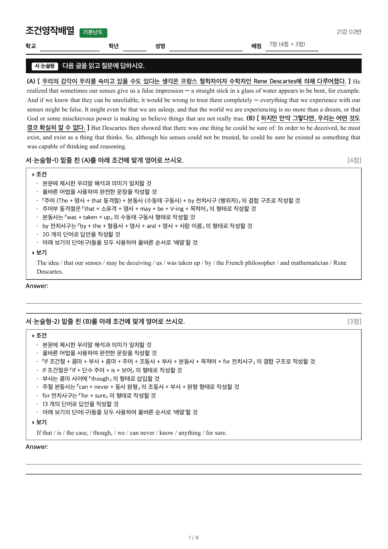 2027수능특강영어_조건영작배열_21강 02번_preview_undefined