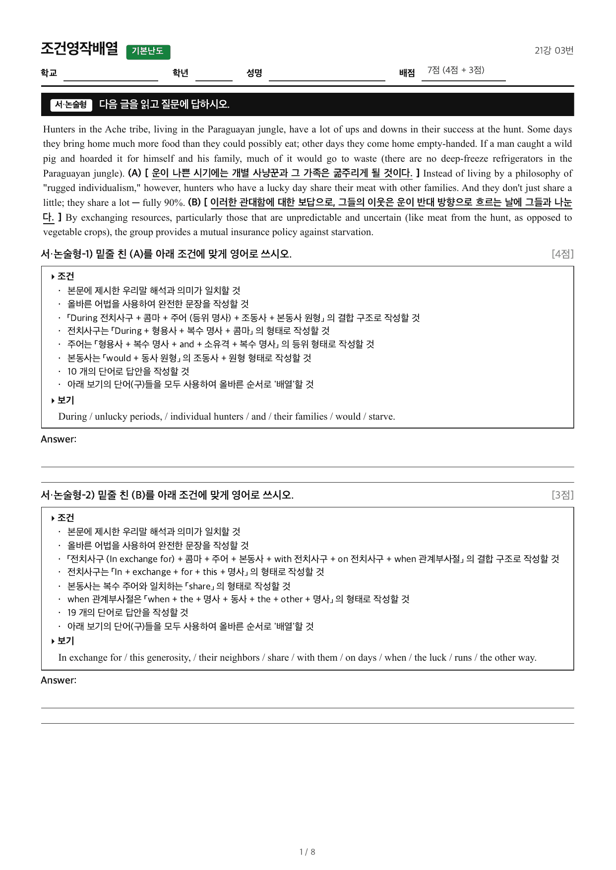 2027수능특강영어_조건영작배열_21강 03번_preview_undefined