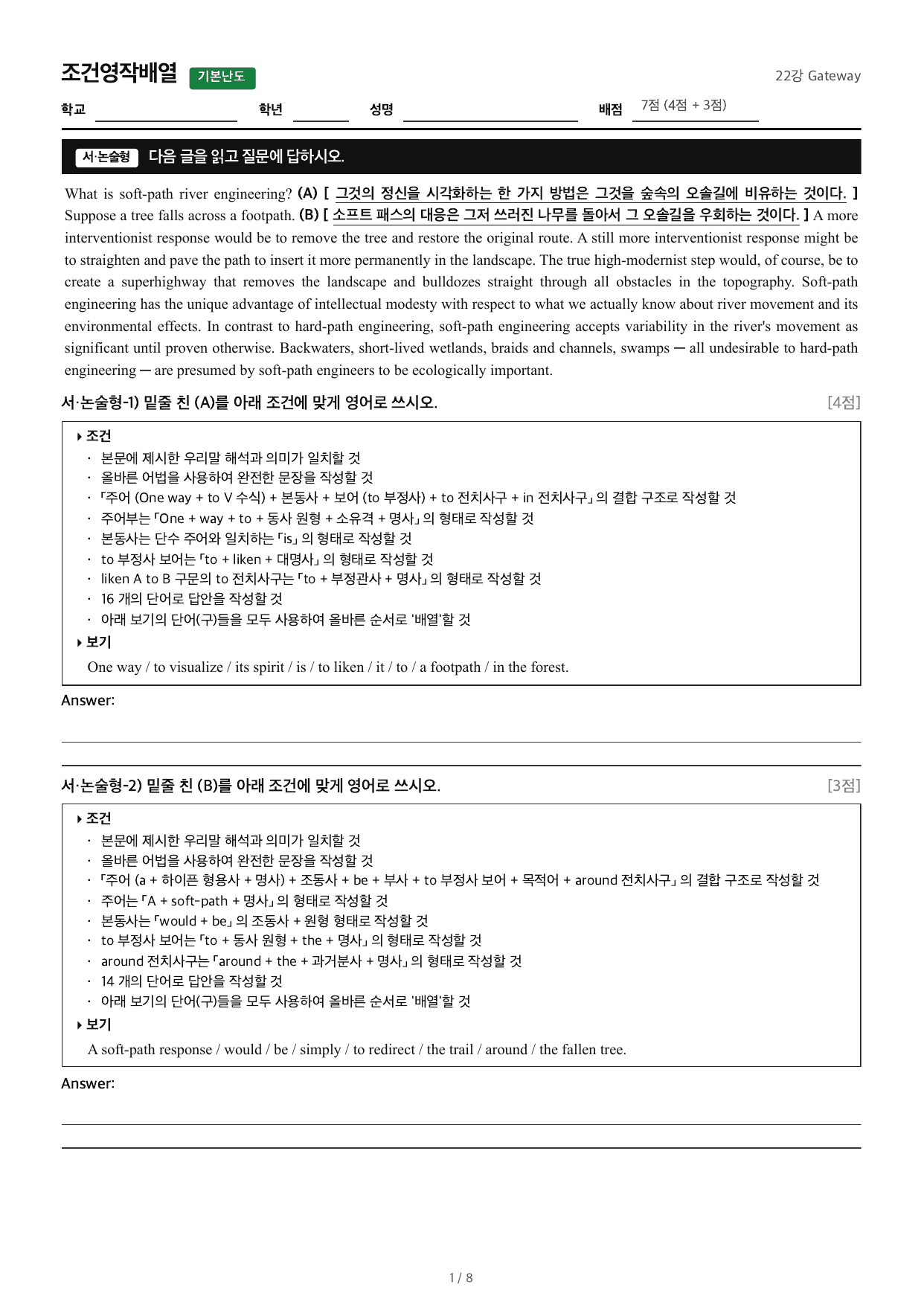 2027수능특강영어_조건영작배열_22강 Gateway_preview_undefined
