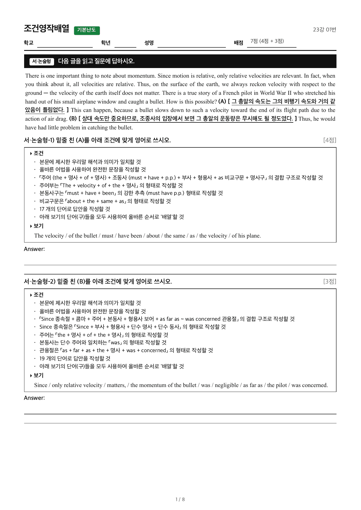 2027수능특강영어_조건영작배열_23강 01번_preview_undefined