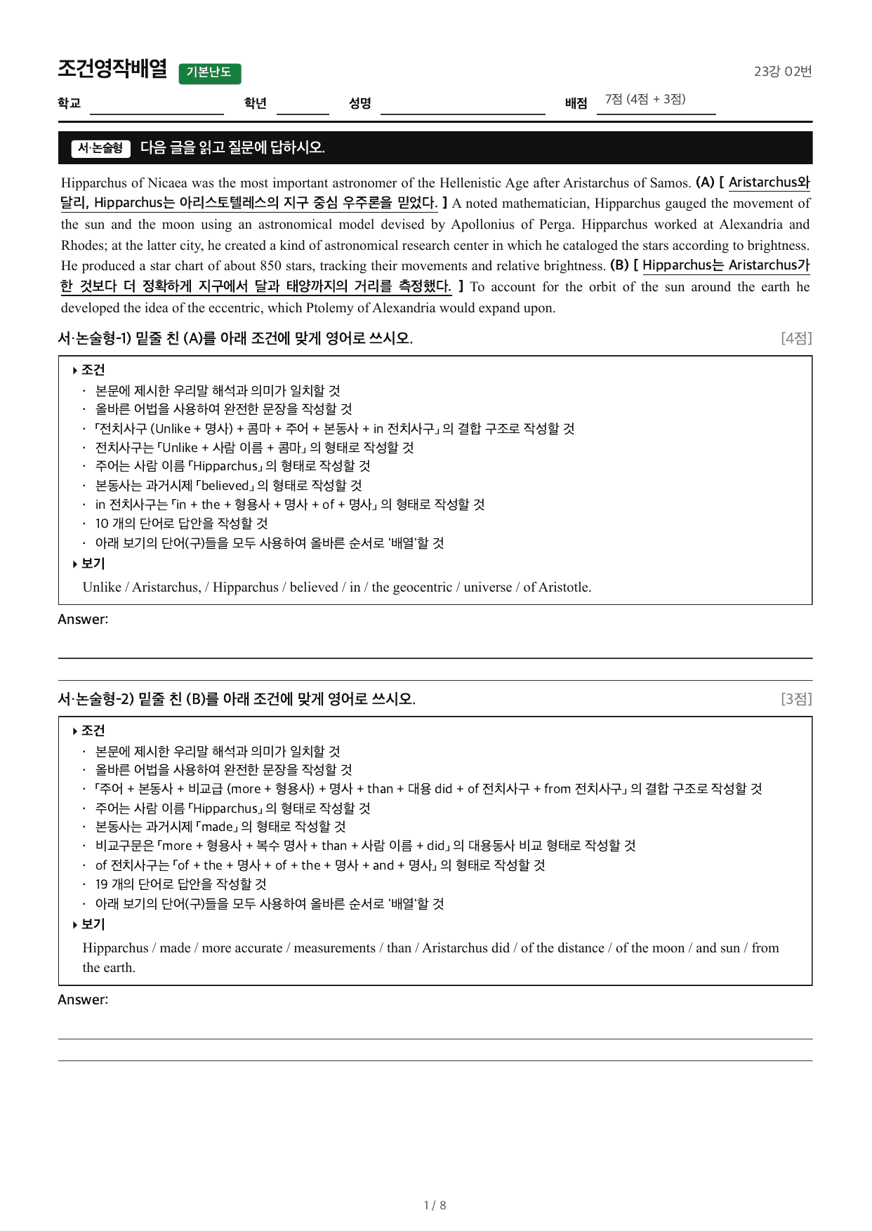 2027수능특강영어_조건영작배열_23강 02번_preview_undefined