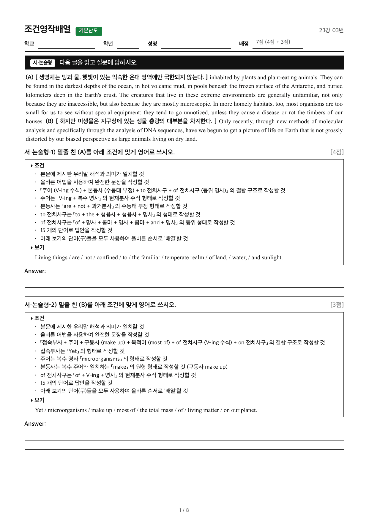 2027수능특강영어_조건영작배열_23강 03번_preview_undefined