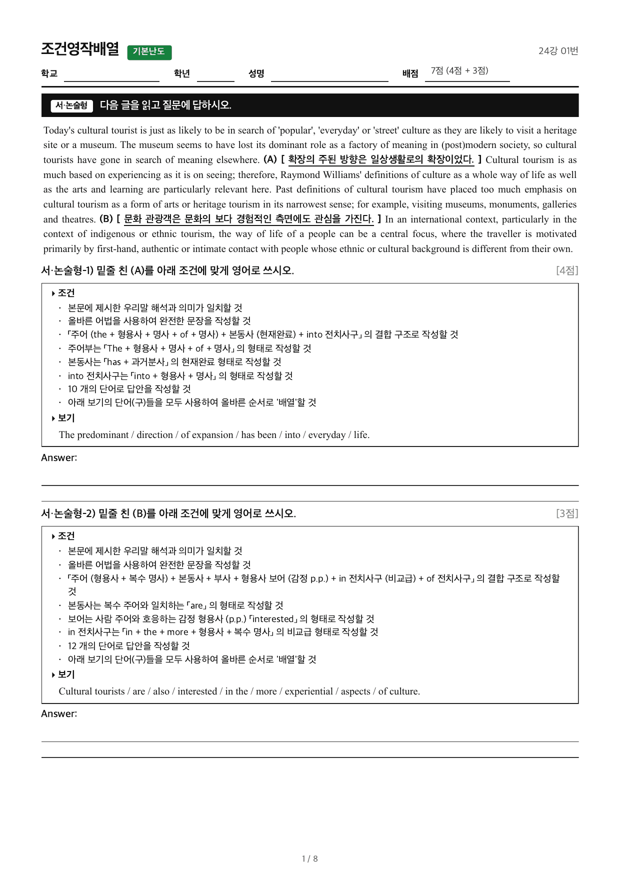 2027수능특강영어_조건영작배열_24강 01번_preview_undefined