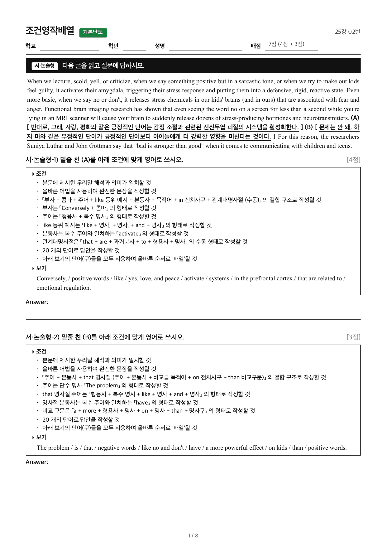 2027수능특강영어_조건영작배열_25강 02번_preview_undefined