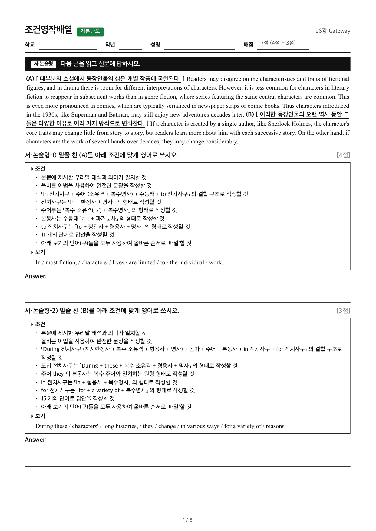 2027수능특강영어_조건영작배열_26강 Gateway_preview_undefined
