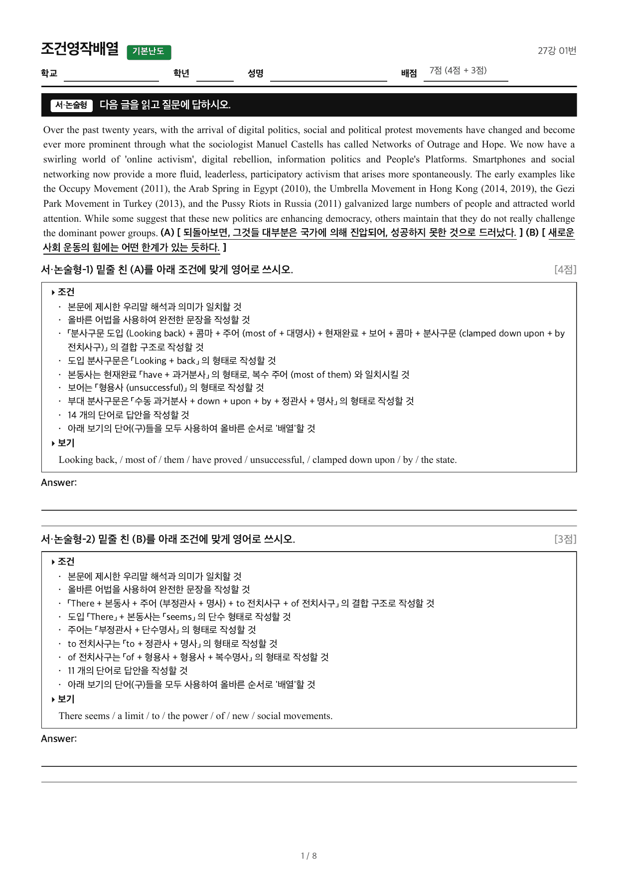 2027수능특강영어_조건영작배열_27강 01번_preview_undefined