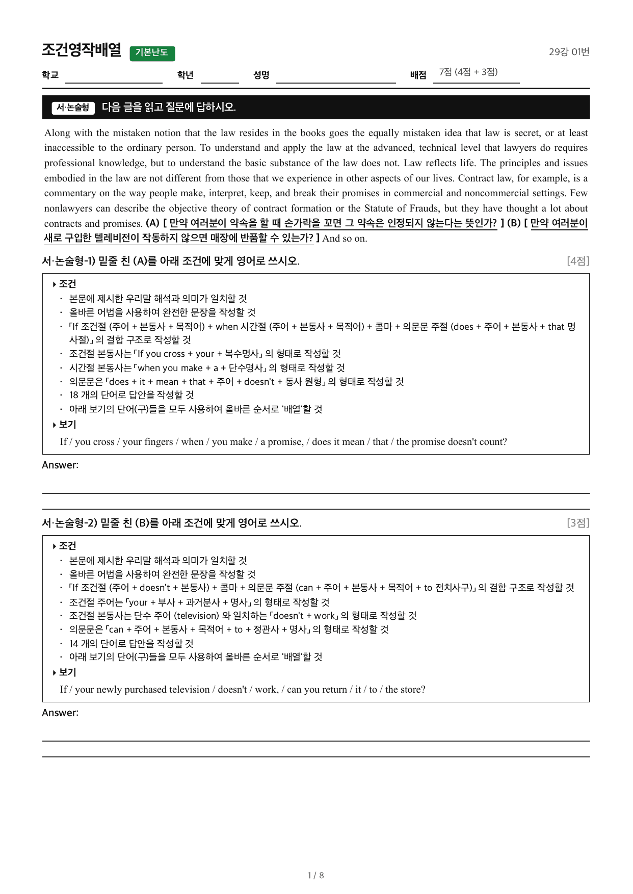 2027수능특강영어_조건영작배열_29강 01번_preview_undefined