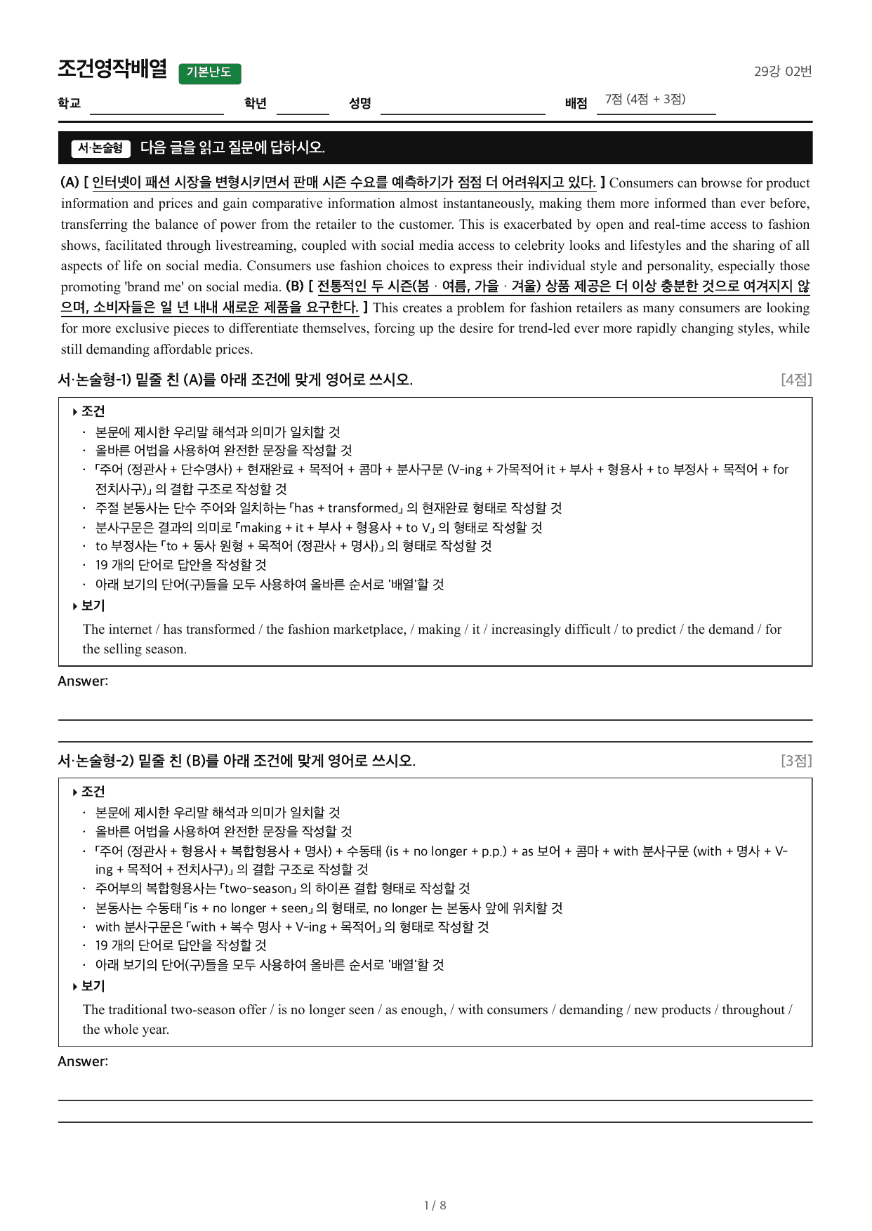 2027수능특강영어_조건영작배열_29강 02번_preview_undefined