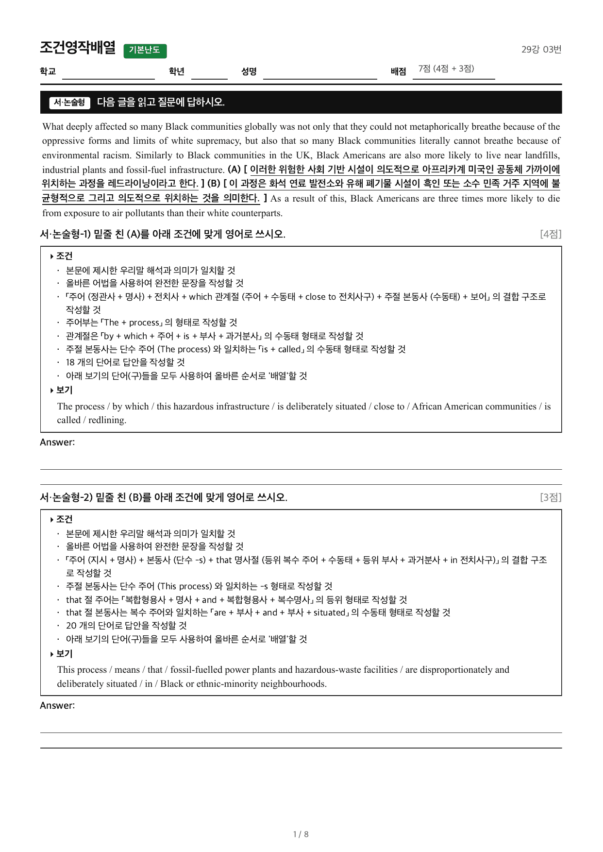 2027수능특강영어_조건영작배열_29강 03번_preview_undefined