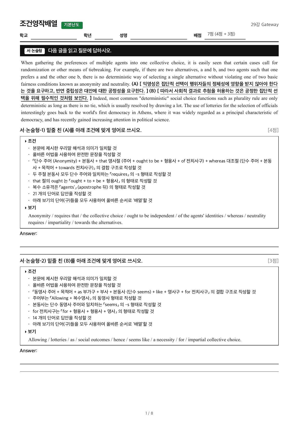 2027수능특강영어_조건영작배열_29강 Gateway_preview_undefined