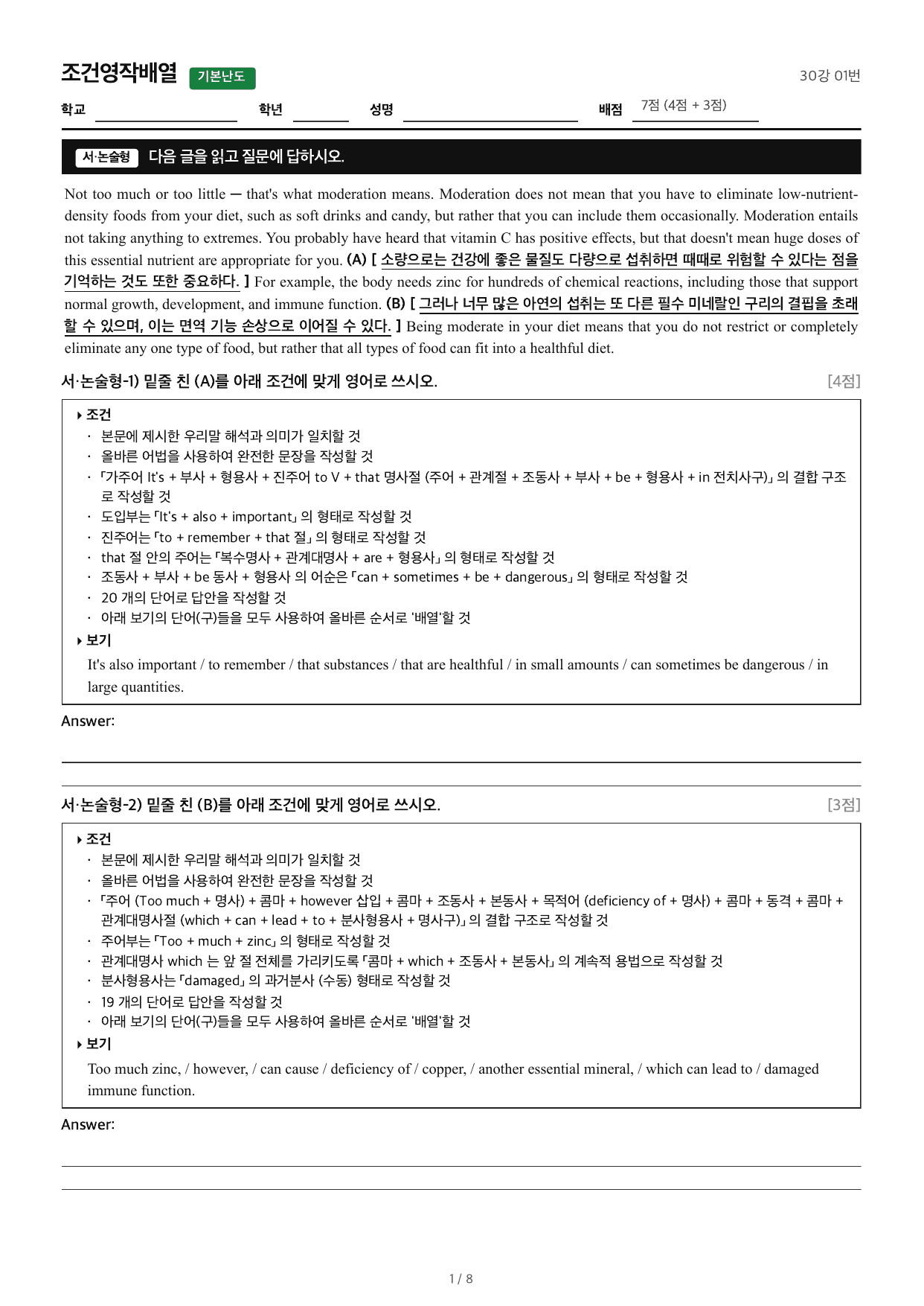 2027수능특강영어_조건영작배열_30강 01번_preview_undefined