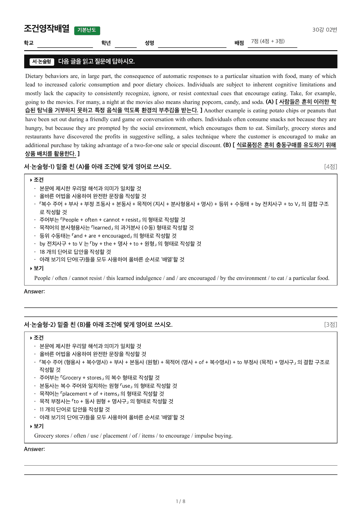 2027수능특강영어_조건영작배열_30강 02번_preview_undefined