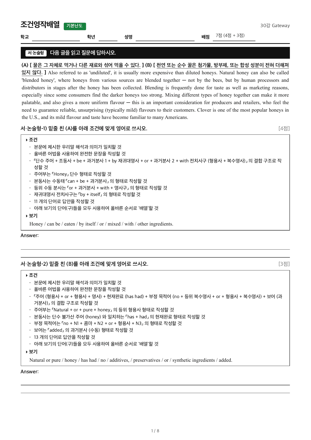 2027수능특강영어_조건영작배열_30강 Gateway_preview_undefined