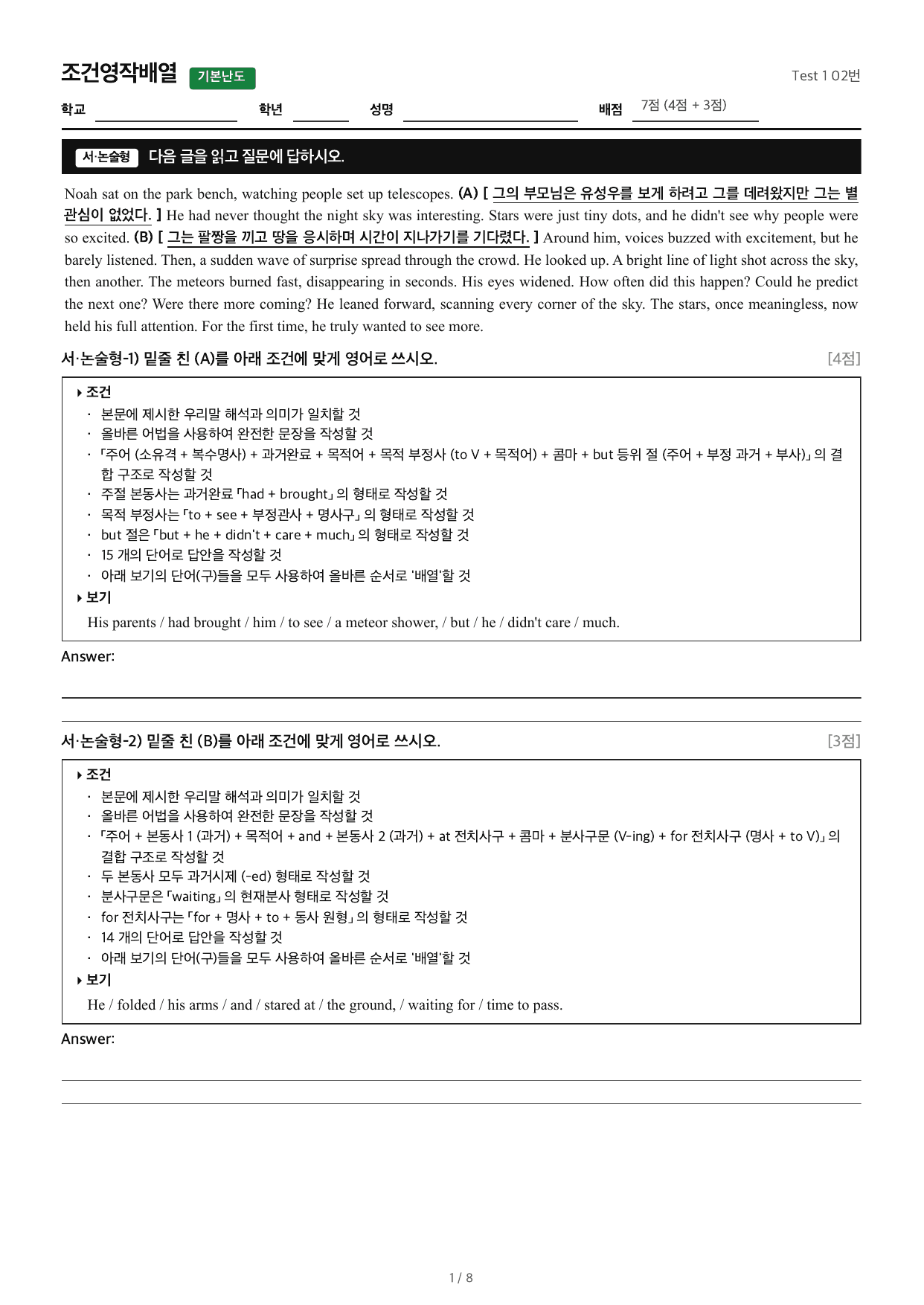 2027수능특강영어_조건영작배열_Test 1 02번_preview_undefined