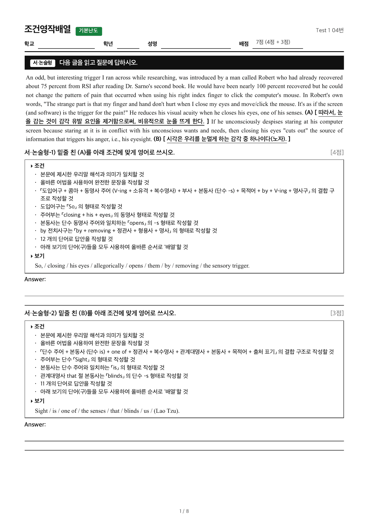 2027수능특강영어_조건영작배열_Test 1 04번_preview_undefined