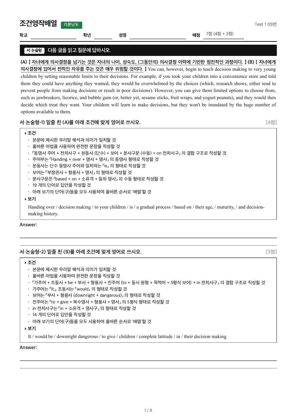 2027수능특강영어_조건영작배열_Test 1 05번_preview_undefined