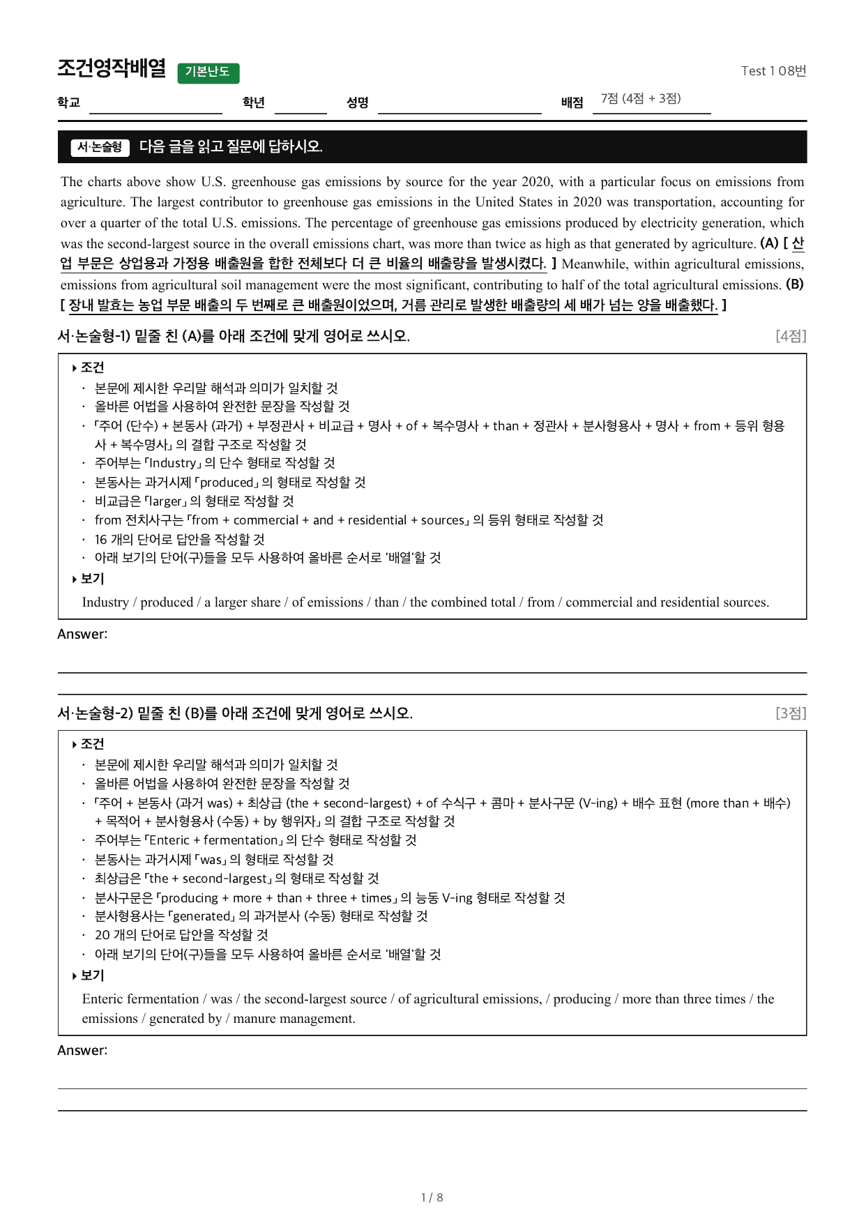 2027수능특강영어_조건영작배열_Test 1 08번_preview_undefined