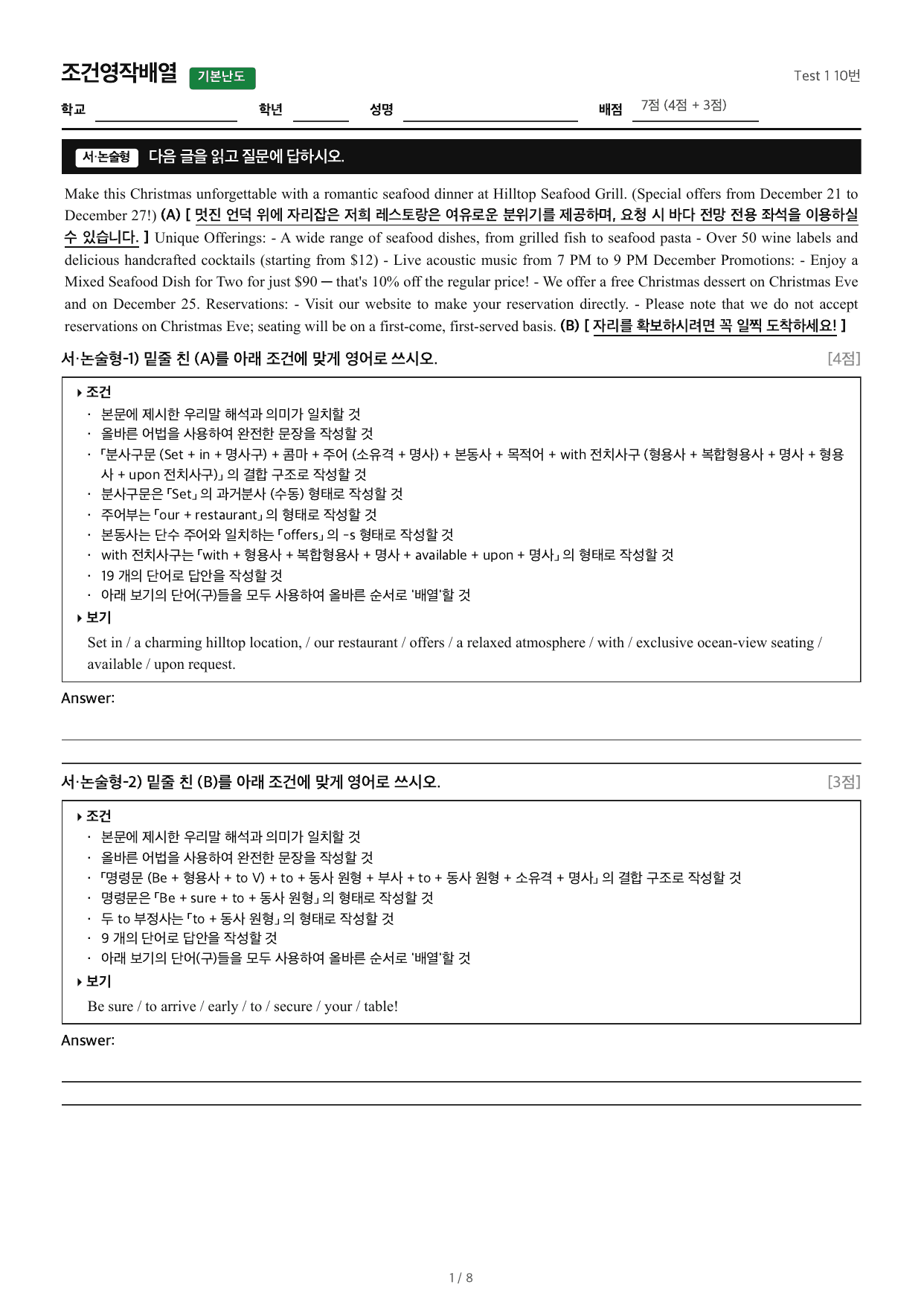 2027수능특강영어_조건영작배열_Test 1 10번_preview_undefined
