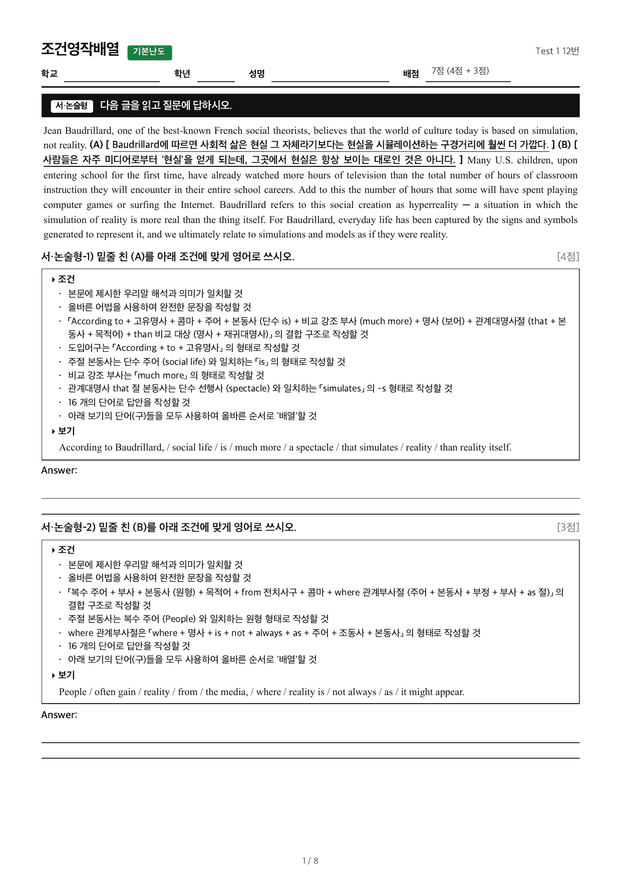 2027수능특강영어_조건영작배열_Test 1 12번_preview_undefined