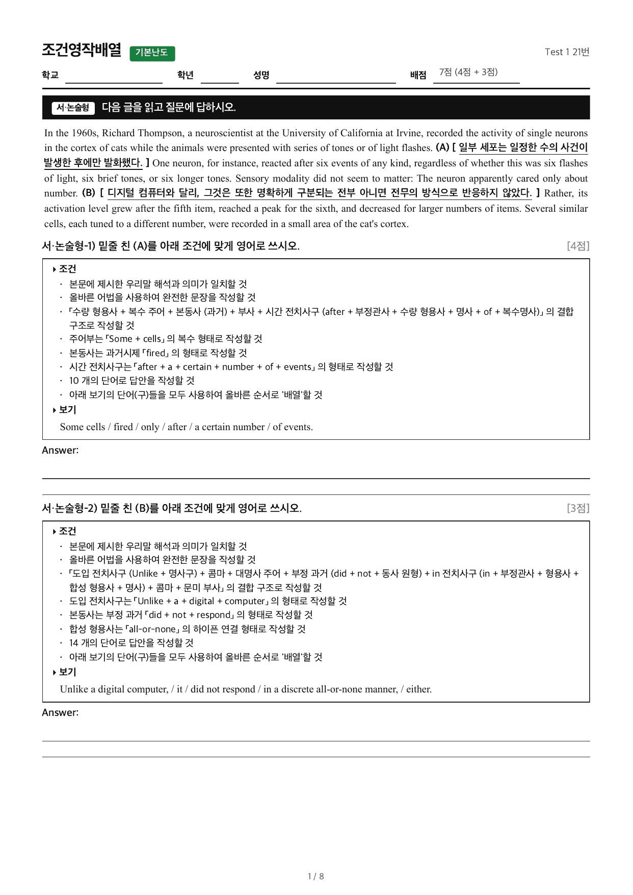 2027수능특강영어_조건영작배열_Test 1 21번_preview_undefined