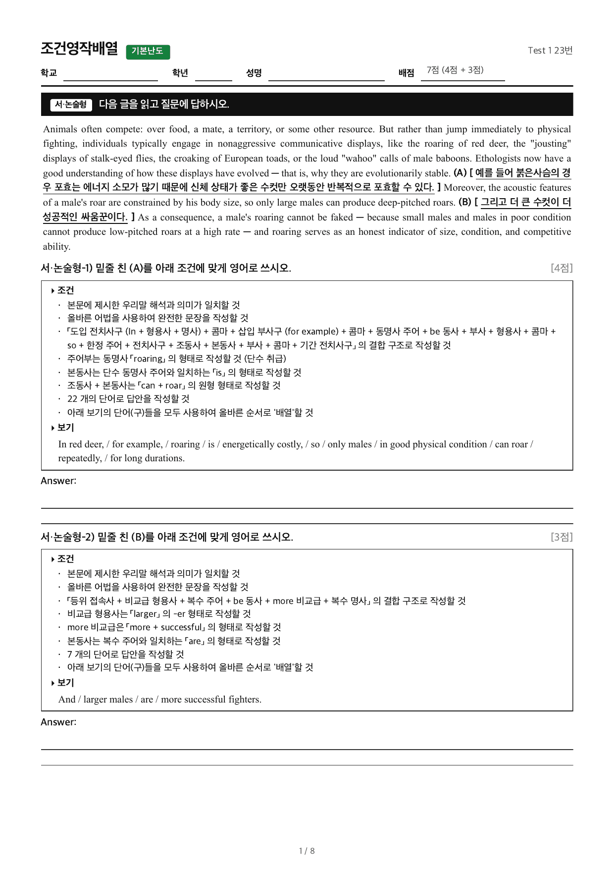 2027수능특강영어_조건영작배열_Test 1 23번_preview_undefined