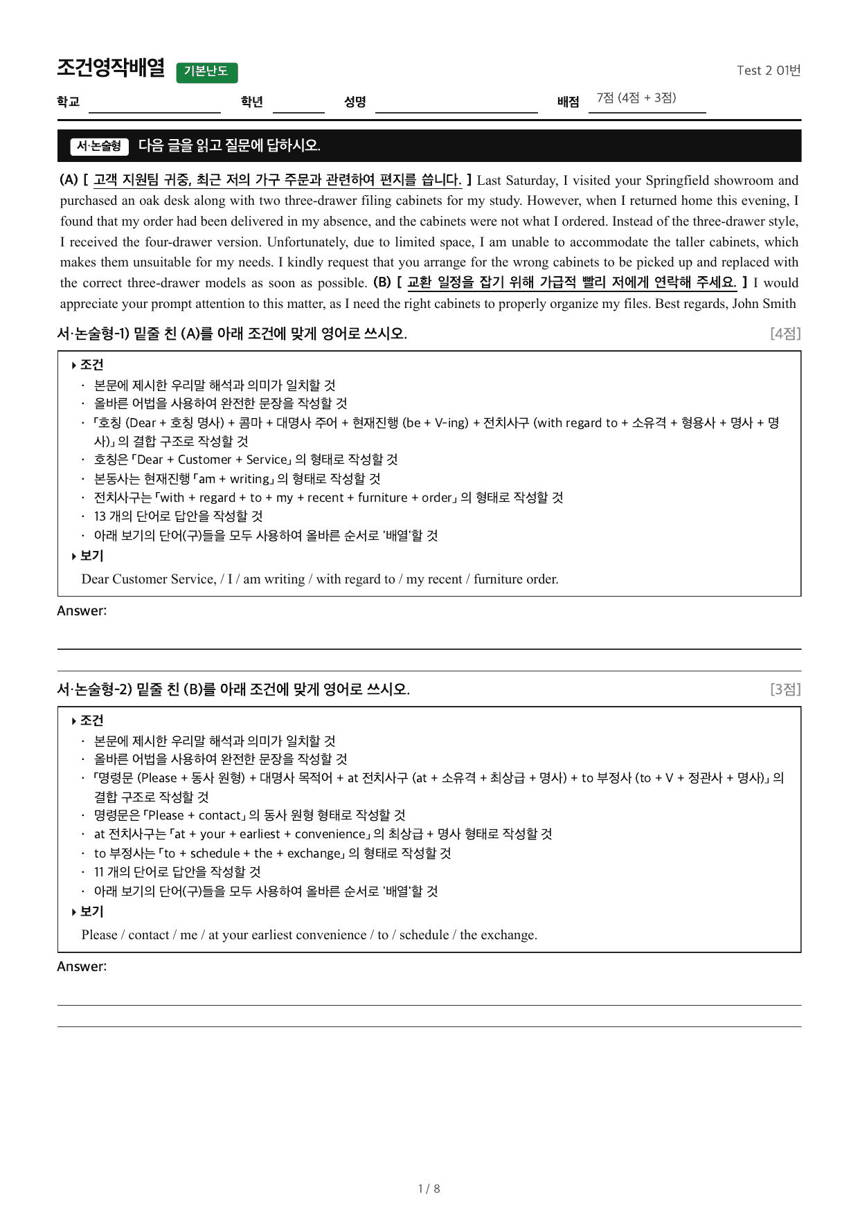 2027수능특강영어_조건영작배열_Test 2 01번_preview_undefined