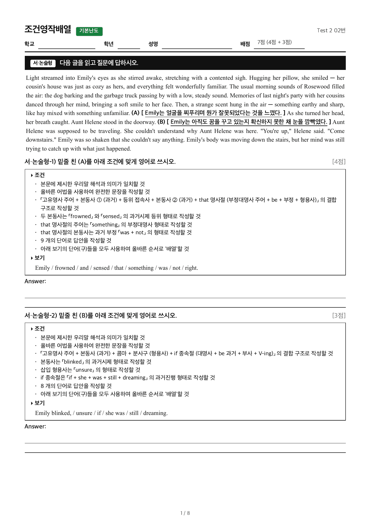 2027수능특강영어_조건영작배열_Test 2 02번_preview_undefined