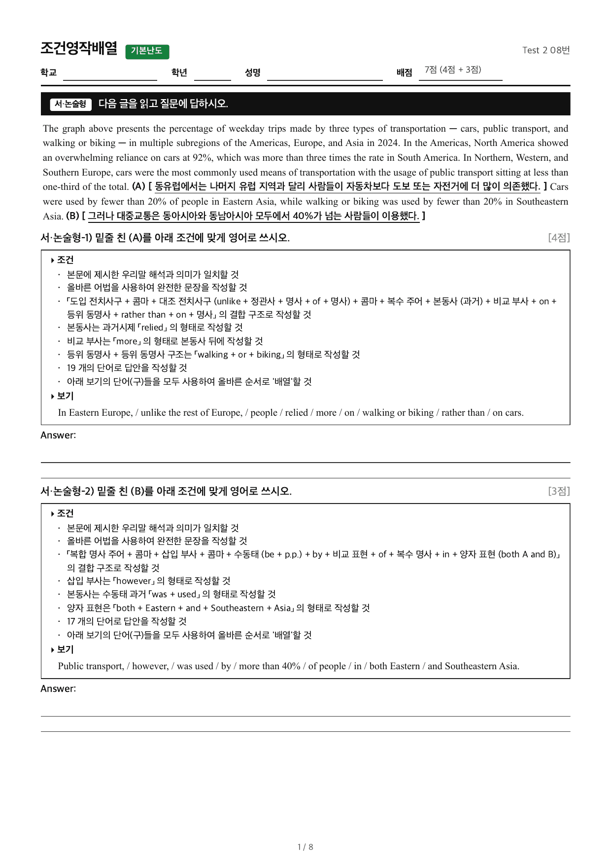 2027수능특강영어_조건영작배열_Test 2 08번_preview_undefined