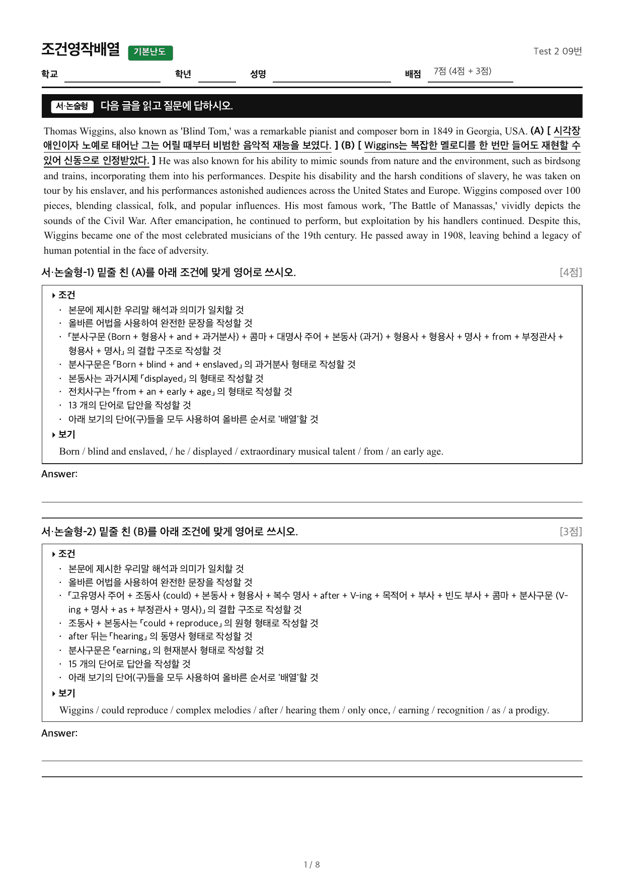 2027수능특강영어_조건영작배열_Test 2 09번_preview_undefined