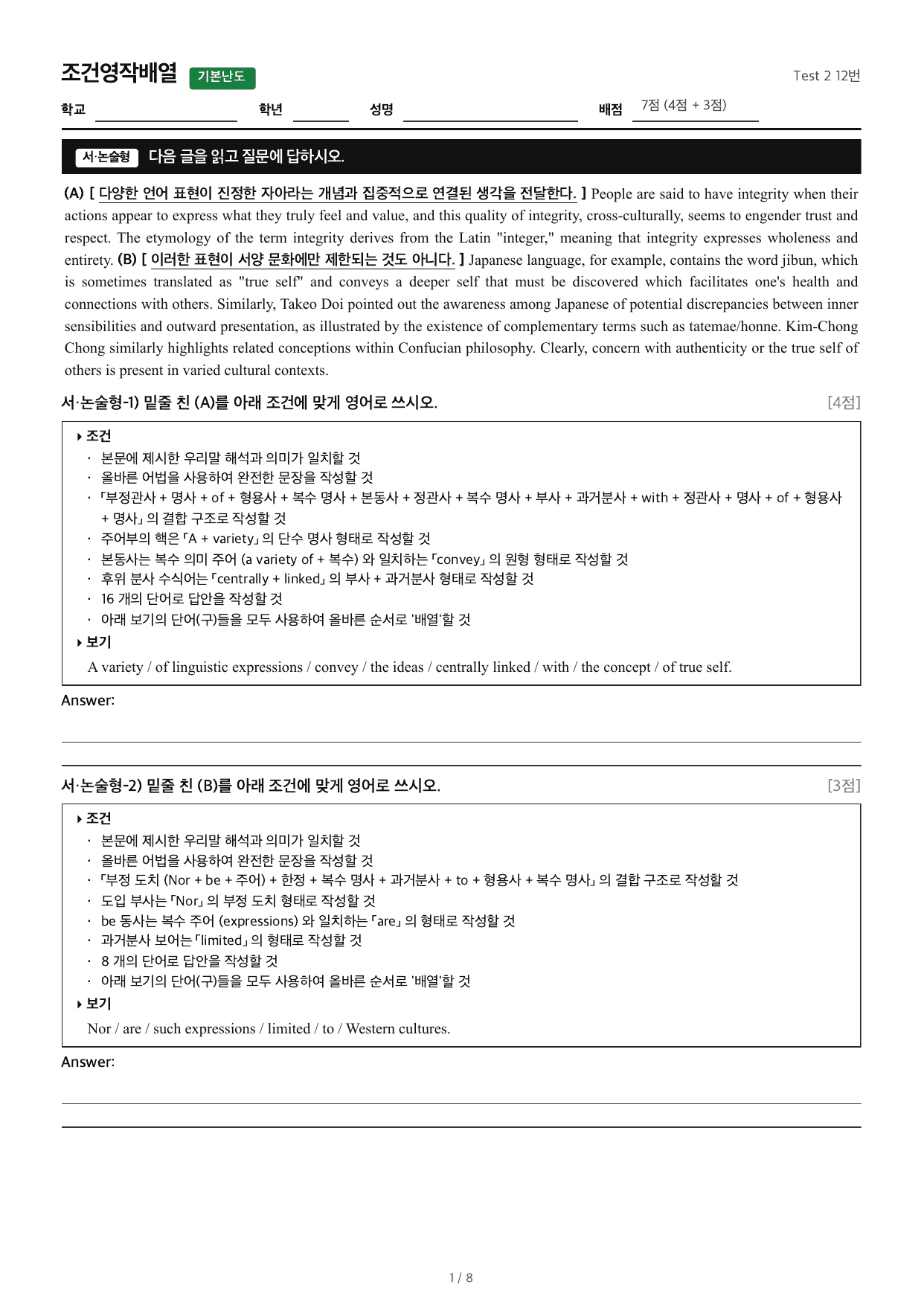 2027수능특강영어_조건영작배열_Test 2 12번_preview_undefined