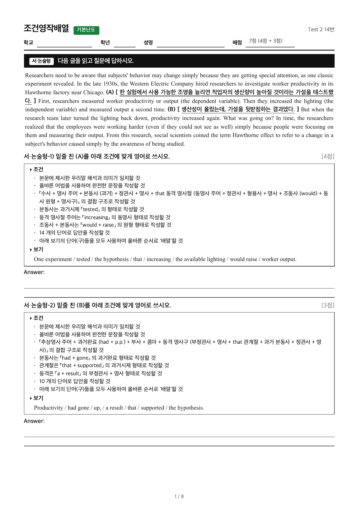 2027수능특강영어_조건영작배열_Test 2 14번_preview_undefined