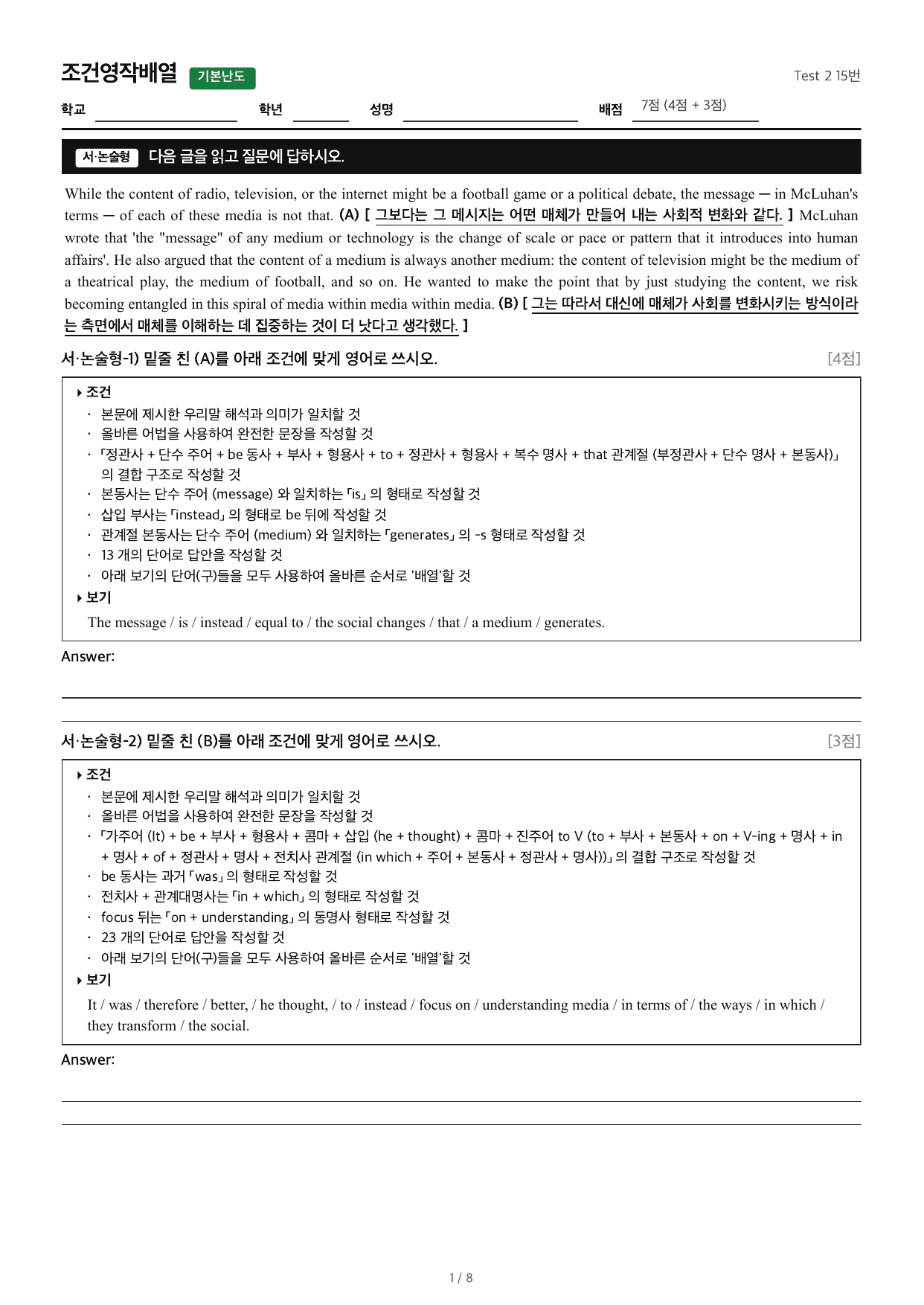 2027수능특강영어_조건영작배열_Test 2 15번_preview_undefined