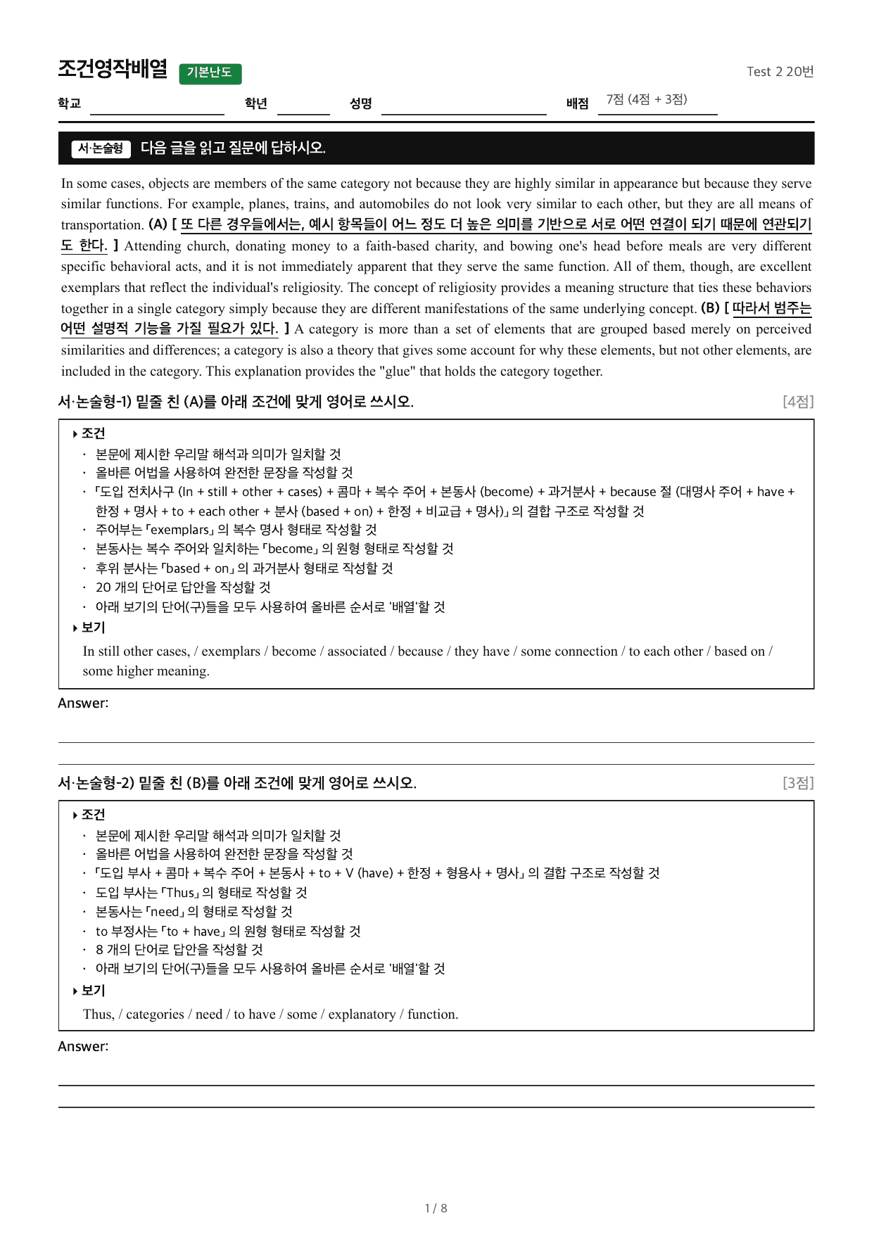 2027수능특강영어_조건영작배열_Test 2 20번_preview_undefined