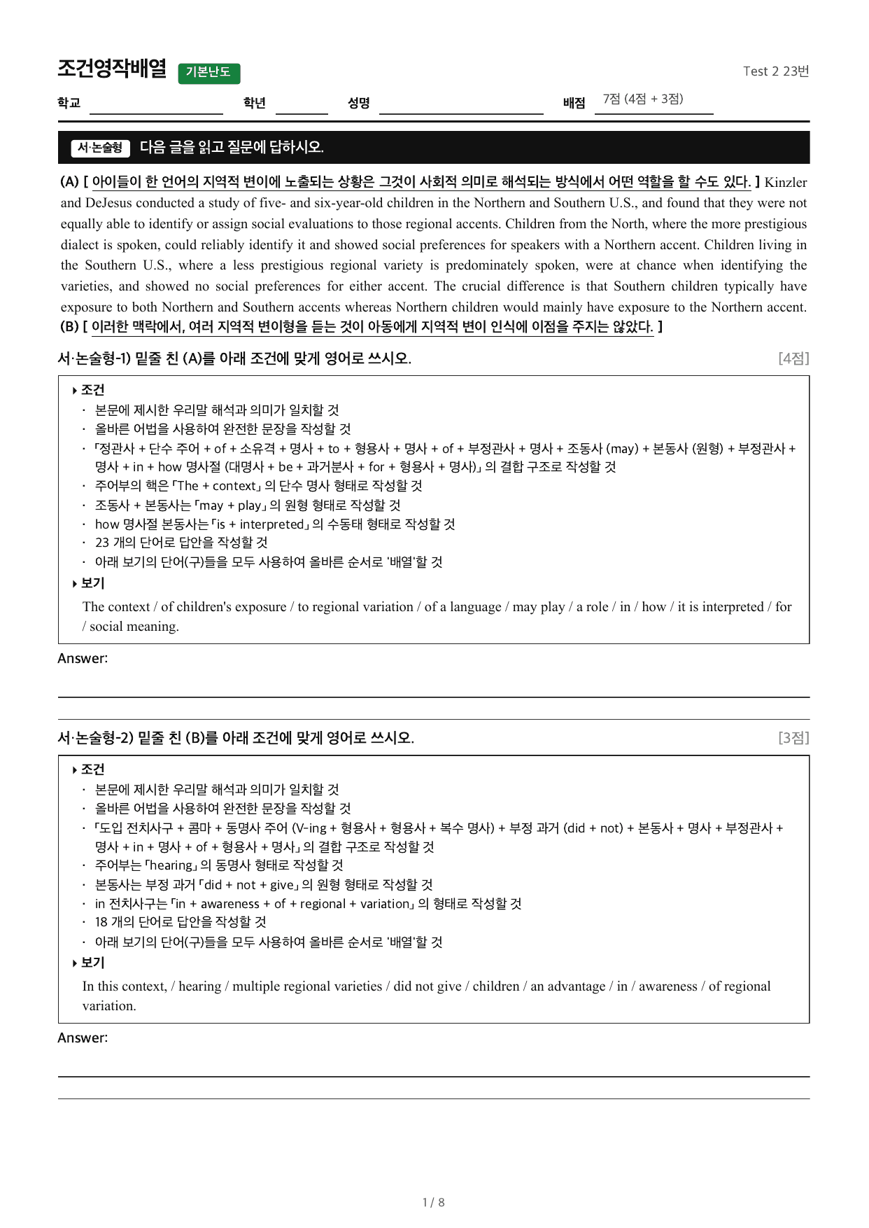 2027수능특강영어_조건영작배열_Test 2 23번_preview_undefined